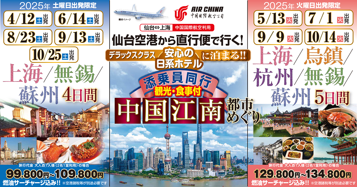 ついにビザ無し解禁！安心の日系ホテルに泊まる上海蘇州無錫の旅♪